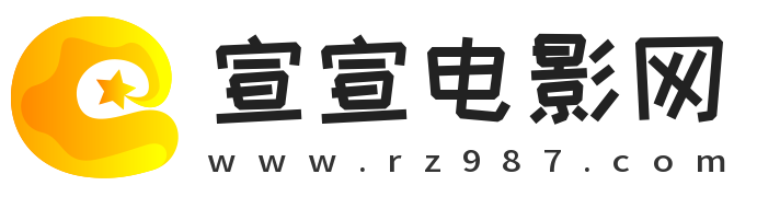 宣宣电影网